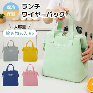 【2点目50%OFF⇒2点で2370円】ランチバッグ 保冷 おしゃれ 縦長 大きめ 保冷バッグ お弁当 弁当 お弁当袋 子供 弁当袋 キッズ シンプル ランチバック 保冷保温 がま口 保冷袋 保温バッグ 漏れ