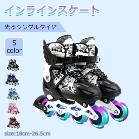 【先着100名様限定★800円OFFクーポン配布中！】子供 プレゼント 一輪光る 男の子 キッズ インラインシューズ 大人 ローラースケート ジュニア 外遊び 成人 インラインスケート 小学校 ローラーブレード 女の子 タイヤ光る 誕生日 中学生 クリスマス クリスマスプレゼント