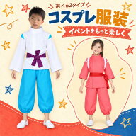 【1点550円OFF2点購入で2点目50%OFFクーポン】コスプレ 衣装 子供 仮装 大人 大きいサイズ 文化祭 ハロウ…