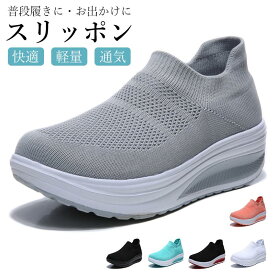 スリッポン レディース スニーカー カジュアル 紐なし 軽量 厚底 ハンズフリー 疲れない おしゃれ ナースシューズ ウォーキング ウォーキングシューズ 船型底 ナースシューズ ダイエットシューズ スリッポン スニーカー 軽量 美脚 快適 疲れにくい カジュアル
