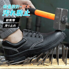 安全靴 メンズ レディースおしゃれ 作業靴 滑らない 軽量 軽い 防水 鋼先芯入れ つま先保護 セーフティーシューズ スニーカー 安全シューズ カジュアル