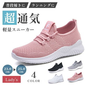 ランニングシューズ レディース スニーカー 幅広 運動靴 軽量 厚底 初心者 疲れない おしゃれ クッション 普段履き ナースシューズ お年寄り ママシューズ 通気性 コンフォート メッシュ 滑り止め スボーツ カジュアル フラットシューズ ドライビングシューズ 立ち仕事