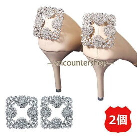 シューズクリップ 2個セット シューズアクセサリー クリップ パンプス 結婚式 ビジュー ウェディング ウエディング ブライダル 花嫁 靴クリップ