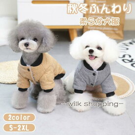 犬服 ダウン風 防寒 犬用品 冬服 おしゃれ かわいい わんちゃん ワンちゃん ペット服 ドッグウェア ペット服 おしゃれ 犬の洋服 超小型犬 小型犬 猫