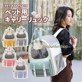 ペットキャリーリュク ペットキャリーバッグ 猫用 キャリーリュック ペット 犬用 車用 ペットバッグ 大きめ おしゃれ 小型犬 子猫 うさぎ 手持ち 肩掛け 軽量
