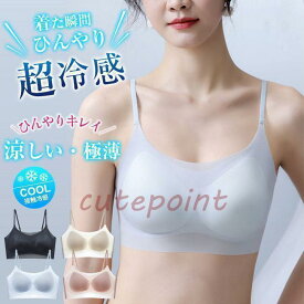 接触冷感 夏ブラ 涼しい ノンワイヤー ブラジャー 軽量 吸汗 速乾 ひびきにくい 下着 紙より薄い 吸汗 キャミブラ タンクトップ
