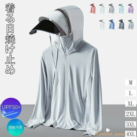 UVカット パーカー レディース メンズ 涼しい 遮光 つば サンバイザー 取り外し フェイスガード 紫外線対策 日除け UVパーカー 夏 冷感 ラッシュガード 接触冷感