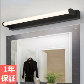 洗面所照明 鏡前照明 LED壁掛けライト 洗面鏡照明 北欧 洗面照明 壁掛け照明 ブラケットライト ウォールライト 浴室 室内照明 工事必要 LEDミラーランプ