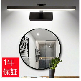 洗面所照明 長60cm ブラケットライト ウォールライト 工事必要 洗面化粧台 洗面鏡 防湿 壁掛け 浴室鏡前照明 化粧鏡 インテリア 北欧簡約LEDランプ 室内照明器具