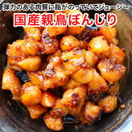 【国産親鳥　ぼんじり】味付きなので、簡単♪焼くだけ！150g[餃子の王国]