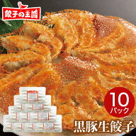 餃子の王国＿【送料無料】メガ盛り！黒豚生餃子150個入り。 餃子 約20人前（15個×10パック）★国産野菜1…