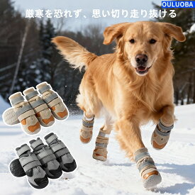 犬 靴 脱げない 履かせやすい 犬の靴 散歩用 滑り止め 反射テープ付き ソフト ドッグシューズ ドッグブーツ 肉球ケア 足舐め防止 汚れ防止 小型犬 中型犬 大型犬用 4個入り【海外通販】