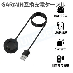 �[�d�P�[�u�� �K�[�~���Ή� GAIMIN�Ή��[�d�P�[�u�� GAIMIN �[�d�� 1m Garmin�݊� �[�d�P�[�u�� �ی^�x�[�X Fenix/Forerunner/Instinct/Vivomove �Ή� �f�[�^�]���� TPE�f�� �R���p�N�g �g�ѕ֗��y�C�O�ʔ́z
