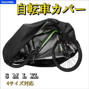 自転車カバー クロスバイク UVカット」の人気商品一覧 | 安い商品を 