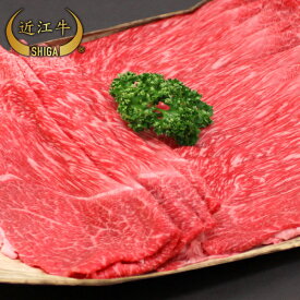 【牛肉 すき焼き】純近江牛 すき焼き用500〜1200g【通販限定】【近江牛は松坂牛・神戸牛と並ぶ日本三大ブランド和牛】【ステーキ/すき焼き/焼肉/しゃぶしゃぶに最適な黒毛和牛】滋賀県から安心の産地直送で新鮮な牛肉をお届けします