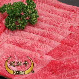 【牛肉 すき焼き】純近江牛 極上すき焼き用500〜1200g【通販限定】【近江牛は松坂牛・神戸牛と並ぶ日本三大ブランド和牛】【ステーキ/すき焼き/焼肉/しゃぶしゃぶに最適な黒毛和牛】滋賀県から安心の産地直送で新鮮な牛肉をお届けします