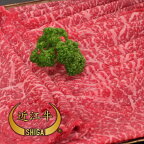 【15,000円以上で送料無料】【牛肉 焼しゃぶ】 近江牛 焼しゃぶ用500〜1200g【通販限定】【近江牛は松坂牛・神戸牛と並ぶ日本三大ブランド和牛】【ステーキ/すき焼き/焼肉/しゃぶしゃぶ/焼しゃぶに最適な黒毛和牛】滋賀県から産地直送でお届けします