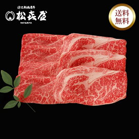 とっておき直送便 近江牛肉 すき焼き（約3人前）ロース・モモ・バラ お取り寄せグルメ