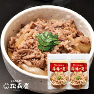 近江牛 牛丼の具(2食入り)