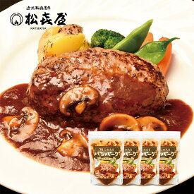 【日テレ系 O-1グルメ大賞2025 ノミネート商品】近江牛 ハンバーグステーキ(4食入り) デミ風マッシュルームソース　高級ハンバーグ クリスマス