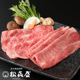 【極上】近江牛肉 すき焼き用 600g (約3〜4人前) 送料無料 最高級 近江牛 お取り寄せグルメ プレゼント すきやき しゃぶしゃぶ 近江牛認定店 松喜屋