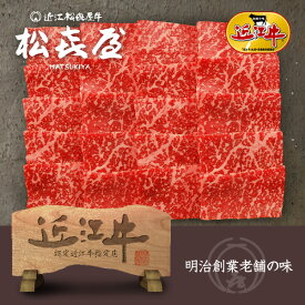 プレミアムギフト 近江牛肉 赤身牛 至極上あみ焼き(約4〜5人前) モモ お取り寄せグルメ