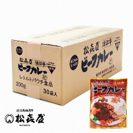 近江牛肉 ビーフカレー 30食入り 中辛 お取り寄せグルメ　高級ビーフカレー クリスマス