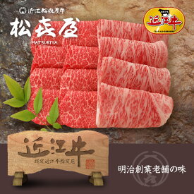 スーパープレミアムギフト 近江牛肉 至極上あみ焼き(約2～3人前) ロース・モモ(桐箱入り) お取り寄せグルメ