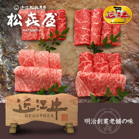 スーパープレミアムギフト 近江牛肉 至極上しゃぶしゃぶ食べくらべセット 380g(桐箱入り) お取り寄せグルメ