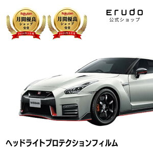 ���Y GT-R R35�^ �N��H28.8-H29.105�N�ϋv �Ԏ��p�J�b�g�� �w�b�h���C�g�v���e�N�V�����t�B���� �I�ׂ�J���[ ���E�Z�b�g PPF