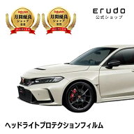 シビック タイプR ホンダ FL5型 年式R4.9-5年耐久 車種専用カット済 ヘッドライトプロテクションフィルム…
