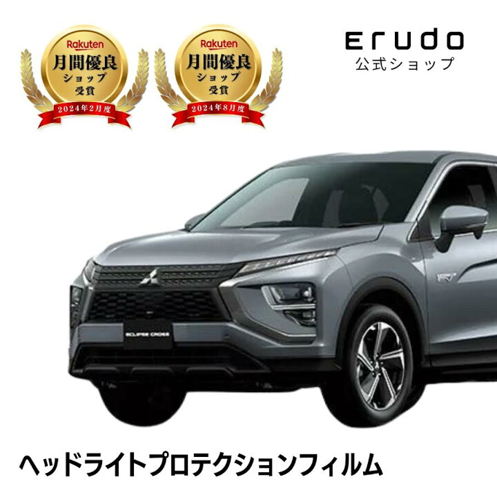 楽天市場】エクリプス クロス PHEV 三菱 GL3W型 年式R2.12- □LED 