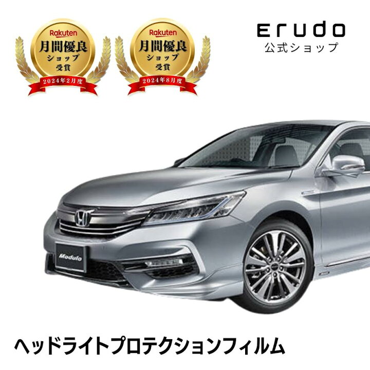 楽天市場】アコード ハイブリッド ホンダ CR7型 年式H28.5-R2.15年 