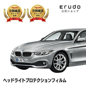BMW 4�V���[�Y �O�����N�[�y F36�^(4A20) �N��H26.6-H29.45�N�ϋv �Ԏ��p�J�b�g�� �w�b�h���C�g�v���e�N�V�����t�B���� �I�ׂ�J���[ ���E�Z�b�g PPF