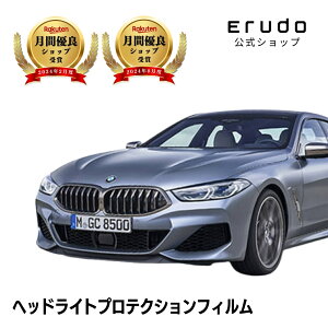BMW 8�V���[�Y �O�����N�[�y G16�^(GV30 GW30 GV44) �N��R1.10-5�N�ϋv �Ԏ��p�J�b�g�� �w�b�h���C�g�v���e�N�V�����t�B���� �I�ׂ�J���[ ���E�Z�b�g PPF