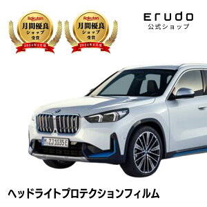 BMW iX1 62EF67�^ �N��R5.2-5�N�ϋv �Ԏ��p�J�b�g�� �w�b�h���C�g�v���e�N�V�����t�B���� �I�ׂ�J���[ ���E�Z�b�g PPF
