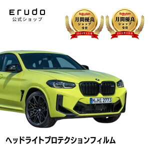 BMW X4 M G02�^(TS30) �N��R3.10-5�N�ϋv �Ԏ��p�J�b�g�� �w�b�h���C�g�v���e�N�V�����t�B���� �I�ׂ�J���[ ���E�Z�b�g PPF