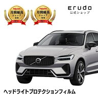 ボルボ XC60 UB420TXCM型 UB420TXCMA型 UB420XCP2型 UB420XCP2A型 年式R4.7-5年耐久 車種専用カット済 ヘ…