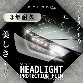 【ERUDO公式】　エスクード スズキ 年式H27.10-H30.11 ヘッドライトプロテクションフィルム　選べるカラー　左右セット　紫外線カット　3年耐久　車種専用カット済保護フィルム