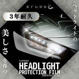 【ERUDO公式】　アウディ A6 アバント 【4GCYPS型】 年式 H27.7-H28.9 ヘッドライトプロテクションフィルム ■LED用　選べるカラー　左右セット　紫外線カット　3年耐久　車種専用カット済保護フィルム