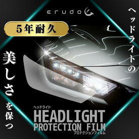 【ERUDO公式】　アウディ A1 【8XCHZ型/8XCZE型】 年式H27.6-R1.9 ヘッドライトプロテクションフィルム　選べるカラー　左右セット　紫外線カット　5年耐久　車種専用カット済保護フィルム