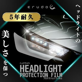 【ERUDO公式】　プジョー 208 【A9HM01型/A9HN01型】 年式H27.10-R2.6 ヘッドライトプロテクションフィルム ■ハロゲン用　選べるカラー　左右セット　紫外線カット　5年耐久　車種専用カット済保護フィルム