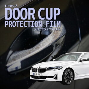 �y�h�A�J�b�v�̏���h���z BMW 5�V���[�Y �Z�_�� G30(JR20S�^ JF20�^ JS30�^ JA20PH�^ JS44�^) �N�� R2.9-R5.6�h�A�n���h���v���e�N�^�[ �܏��h�~ �h�A�J�b�v �v���e�N�V�����t�B���� �J�[�{�� ���� ���h