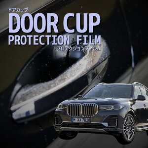 �y�h�A�J�b�v�̏���h���z BMW X7 CW30�^ TB4230�^ �N�� R1.6-R4.10�h�A�n���h���v���e�N�^�[ �܏��h�~ �h�A�J�b�v �v���e�N�V�����t�B���� �J�[�{�� ���� ���h�~ �O�� �J�X�^�� �p�[�c ��p�J�b�g