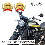 KAWASAKI カワサキ Z900RS (H30-R7) ヘッドライトプロテクションフィルム 選べるカラー 紫外線カット バ…