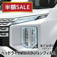デリカD:5 三菱 CV1W型 年式R2.12- ■マルチLED用+ポジションランプ◎5年耐久 車種専用カット済 ヘッドラ…