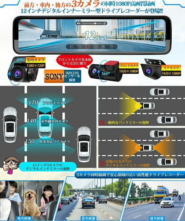 楽天市場 輸入車用 滋賀県ドラレコ取付工賃込み 12インチ ドライブレコーダー 21モデル 前後室内3カメラ 前後室内カメラ デジタルインナーミラー 同時録画 地デジノイズ対策済 駐車監視 Gps Eminal エミナル