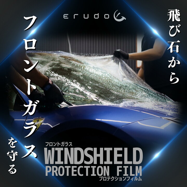 楽天市場】＼クーポンあり／フロントガラス用プロテクションフィルム 