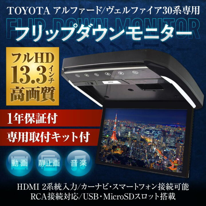楽天市場】【13.3インチフリップダウンモニター】 液晶 大画面 13.3 