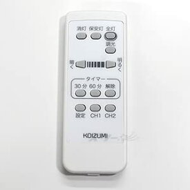 KOIZUMI LEDシーリング連続調光用 2ch 同梱リモコン UN10174 49KE0167-